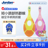 Jordan【山姆同款】婴幼儿童宝宝细软毛乳牙刷 0-1-3岁以下B款2支