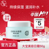 大宝国产护肤品早晚霜保湿滋润懒人面霜男女滋润细滑护肤日滋夜养 大宝美容日霜50g