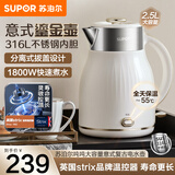 苏泊尔（SUPOR）电热水壶烧水壶保温烧水一体全自动恒温热水壶316L不锈钢电水壶家用大容量开水壶无缝内胆双层防烫 2.5L 【316L不锈钢+分离式拔盖】