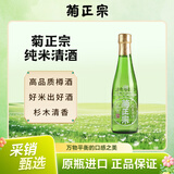 菊正宗（KIKUMASA) 纯米清酒 300ml 日本进口 甘口
