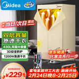 美的（Midea）【柔烘速干】干衣机烘衣机家用婴儿衣物风干机360循环热风消毒大容量除菌除螨烘衣机HBGJ12AA