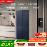 西门子（SIEMENS）无界十字星497L十字门冰箱超薄微平嵌 抑菌清新 一级能效 湖蕴蓝 KC505680EC 国家补贴