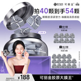 可丽金（COLLGENE）重组胶原蛋白蕴活光塑紧致驻颜面膜【金靖专属】大膜王生日礼物