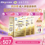 钙尔奇成人多肽液体钙90支 柠檬酸钙片中老年补钙维生素d3 金钙尔奇