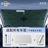 左都（ZUODU）汽车遮阳挡防晒隔热遮阳帘前挡风玻璃遮光板遮阳伞车载