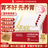 太阳神猴头菇口服液养胃护胃保护损伤胃粘膜适用胃痛胃胀胃酸酒前护胃