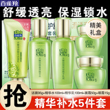 百雀羚（PECHOIN）套装 水嫩倍现补水礼盒 保湿锁水洗面奶爽肤水乳液护肤化妆品官方 洁面+水+乳+霜+眼霜