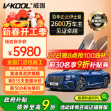 威固（V-KOOL）【原装进口】车膜VK70前挡+极清侧后 全车汽车贴膜玻璃膜隔热膜防晒膜防爆膜太阳膜 国际品牌
