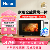 海尔（Haier）微波炉烤箱一体机 小型家用20升烧烤解冻 平板易清洁 智能菜单多功能微波炉HW-GE20T1W