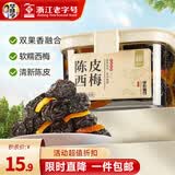 华味亨 400g西梅 梅子干酸甜话梅独立小包装水果干蜜饯零食小吃 200g陈皮西梅