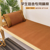艾薇 藤席凉席夏季 宿舍凉席单人 单席 理想 0.9米【可折叠】
