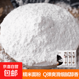 农家糯米面粉 水磨现磨杂粮粉家用雪媚娘甜点糯米糍年糕 糯米面粉500g*3袋
