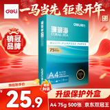 得力（deli）珊瑚海A4打印纸 75g500张单包复印纸 双面草稿纸 打印作业 书写绘画ZF368【销冠系列】