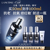兰蔻超修小黑瓶精华50ml抗老弹润修护护肤品礼盒新年生日礼物女朋友