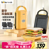 小熊（Bear）三明治机早餐机 面包机电饼铛 华夫饼机吐司机可拆双盘轻食 加厚封边多功能双面热压DBC-P05B1