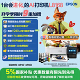 爱普生（EPSON）L8168 高端家用6色照片A4一体机 AI学习打印机（彩色触屏 自动双面 打印复印扫描 液晶屏 )