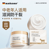sakose凡士林紧致抗皱羊奶面霜500g高保湿防皲裂护手霜身体乳母亲节礼物