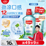 高露洁（Colgate）劲爽薄荷漱口水500ml*2 无酒精 含氟清新口气去口臭深层清洁