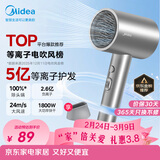 美的（Midea）5亿等离子护发电吹风 家用负离子护发吹风筒 1800W大功率快干便携吹风机 FJ308银 节日/生日礼物