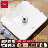 得力（deli）体重秤健康秤家用精准耐用小物称重电子秤人体秤家庭健身减肥专用体脂称重秤 珍珠白【LCD液晶大屏/高精准/加厚钢化玻璃】