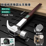 沃尔范羊角锤多功能木工锤子钉锤一体高碳钢绝缘柄带磁羊角锤工地榔头