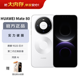 华为（HUAWEI）Mate 80 16GB+512GB雪域白 麒麟9020 第二代红枫影像鸿蒙AI 华为直屏鸿蒙手机