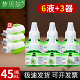 梦贝尔电热蚊香液灭蚊器家用无味驱蚊液体无香婴儿孕妇电插式 6瓶蚊香液+3加热器