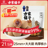 方家铺子大6A桂圆干500g 1斤带壳肉厚龙眼干 桑葚枸杞红枣泡茶干货中大果