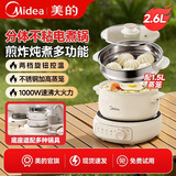 美的电煮锅小电锅多功能火锅电炒锅家用蒸煮炖炒涮一体两层带蒸笼2-3人泡面锅宿舍分体优钛电炖电蒸锅 2.6L 双耳把手 分体不粘 七大功能 不锈钢蒸笼