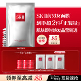 SK-II前男友面膜10P补水保湿紧致sk2护肤化妆品套装礼盒三八节女神礼物