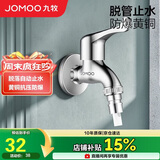 九牧（JOMOO）黄铜水龙头入墙式单冷洗衣机龙头快开拖把池龙头72057-991/1C-1