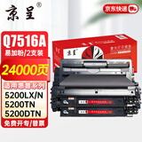 京呈Q7516A硒鼓适用惠普hp 5200Lx 5200n 5200TN 5200dtn打印机16A墨盒5200/5200dn/5220/5200L/5200LX碳粉盒 Q7516A/16A大容量 2