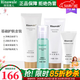 瑞倪维儿补水四件套装洗面奶爽肤水保湿乳隔离乳康婷护肤品 洗面奶+营养水+保湿乳+隔离