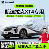 智汇凯迪拉克XT4专用车衣全车罩18-25款遮阳防晒隔热防雨雪加厚牛津布 2018-2025款凯迪拉克XT4专用车衣全车罩 加厚防暴晒防雨防风防水防雪防霜防冰雹牛津布车衣车罩