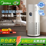 美的（Midea）星澈系列母婴级医护级空气净化器除甲醛除二手烟杀菌除病毒除异味花粉过敏源吸浮毛净化加湿一体机 【顶配语音智控】RX800PRO/R8