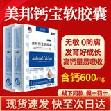 美邦钙宝软胶囊 水溶性钙婴儿童孕妇维生素D K2补充钙片无糖型幼儿 30粒*5盒 假一罚十 药房直售