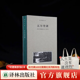 梭罗文集（木刻插图本） 瓦尔登湖/四季之歌/夜色和月光 套装赠作家签名钥匙扣 工布脊精装典藏本译林出版社直发 瓦尔登湖