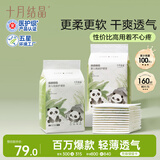 十月结晶一次性隔尿垫160片33*45防水尿垫护理垫隔尿垫 熊猫宝宝