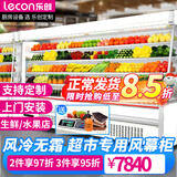 乐创（lecon）风幕柜商场水果保鲜柜超市饮料酸奶冷藏柜风冷蔬菜展示柜立式冰柜麻辣烫柜 2米【风冷一体机】插电即用