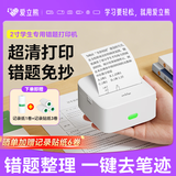 爱立熊错题打印机可粘贴超高清2英寸初中生高中生错题整理神器免抄迷你口袋热敏打印机家用ALD-P210