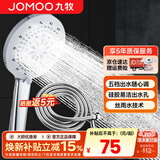 九牧（JOMOO）花洒喷头全套家用增压洗澡淋浴莲蓬头热水器手持淋雨花洒软管套装 花洒头S175015+软管（1.5米）