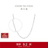 周大福满天星 白金/PT950铂金项链/素链40cm PT162410生日礼物
