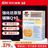 双心（Doppel herz）还原型辅酶Q10胶囊高含量备孕熬夜加班保护心脏维生素bVE100mg*60