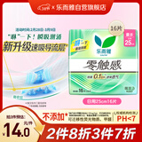 乐而雅花王零触感特薄透气特长日用护翼型卫生巾25cm16片姨妈巾京东自营
