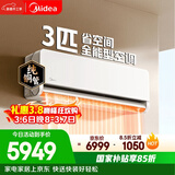美的空调全面风3匹 新一级能效变频 双排纯铜管 舒适风商铺自建房客厅大空间 空调挂机KFR-65GW/N8QM1