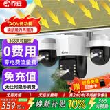乔安（JOOAN）4g三摄太阳能摄像头AI室外终身免充值流量无电无网免插电远程监控器家用360度无死角带全景夜视