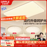 欧普照明（OPPLE）护眼吸顶灯客厅大灯可调色高显指LED照明简约灯具灯饰套餐1包安装