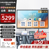 互视达（HUSHIDA）视频会议平板一体机电子白板多媒体商用显示智慧大屏安卓套餐65英寸XSKB-65