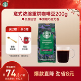 星巴克（Starbucks）意式浓缩咖啡豆200g 深烘100%阿拉比卡豆手冲黑咖啡 油脂丰富