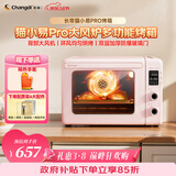 长帝（changdi）国家补贴猫小易pro家用电烤箱风炉平炉空气炸42升大容量多功能炸烤一体冰莓粉烧烤炸串38节礼物